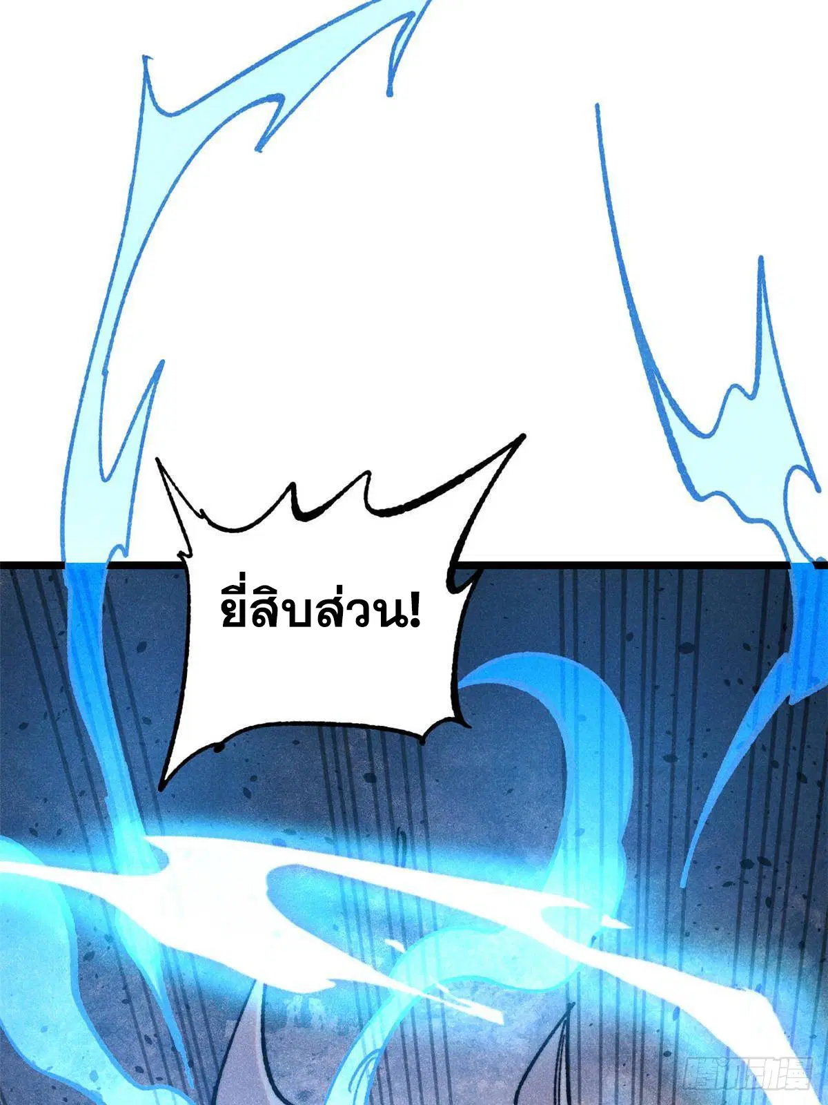 All Hail the Sect Leader ตอนที่ 381 หน้า 39