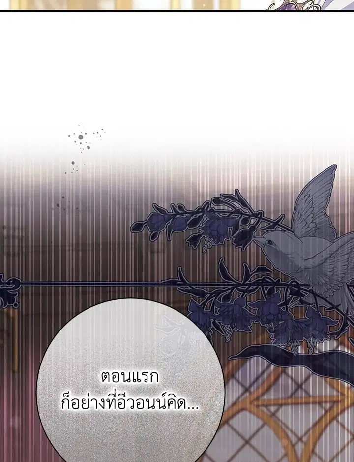 The Villain’s Match Is Too Perfect – คู่ดูตัวของนางร้ายเพอร์เฟกต์เกินไป ตอนที่ 52 หน้า 19