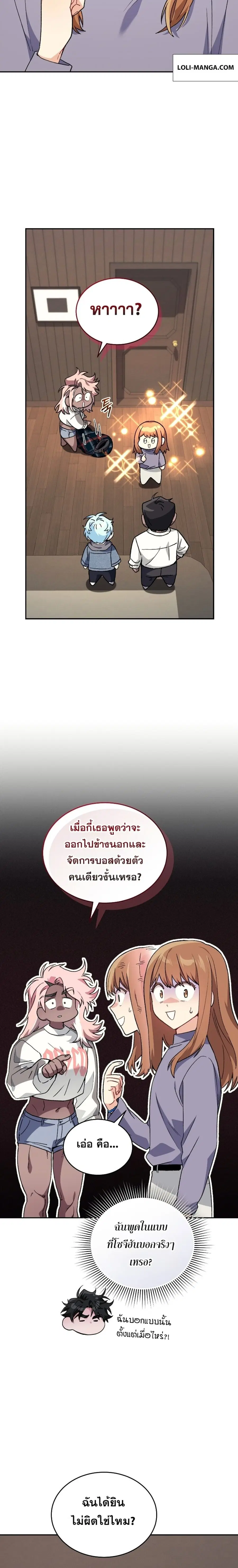 I Stole the Number One Ranker’s Soul ฉันขโมยวิญญาณของแรงเกอร์อันดับ 1 ตอนที่ 55 หน้า 4