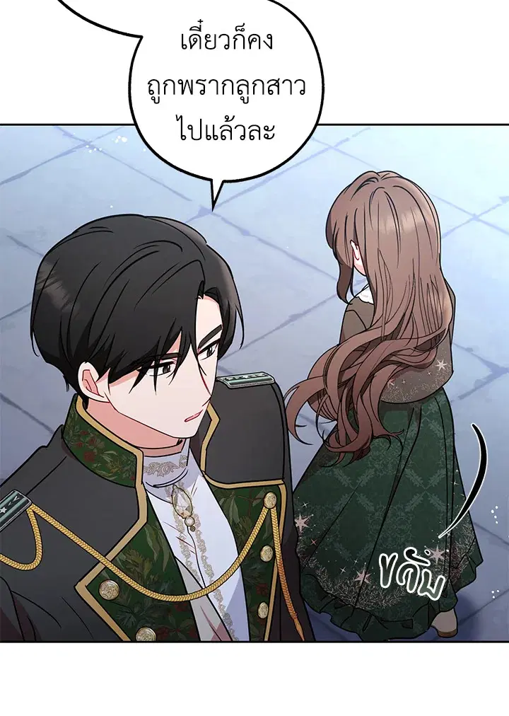 The Villainess Is Shy In Receiving Love – นางร้ายขี้อายเมื่อได้รับความรัก ตอนที่ 14 หน้า 59