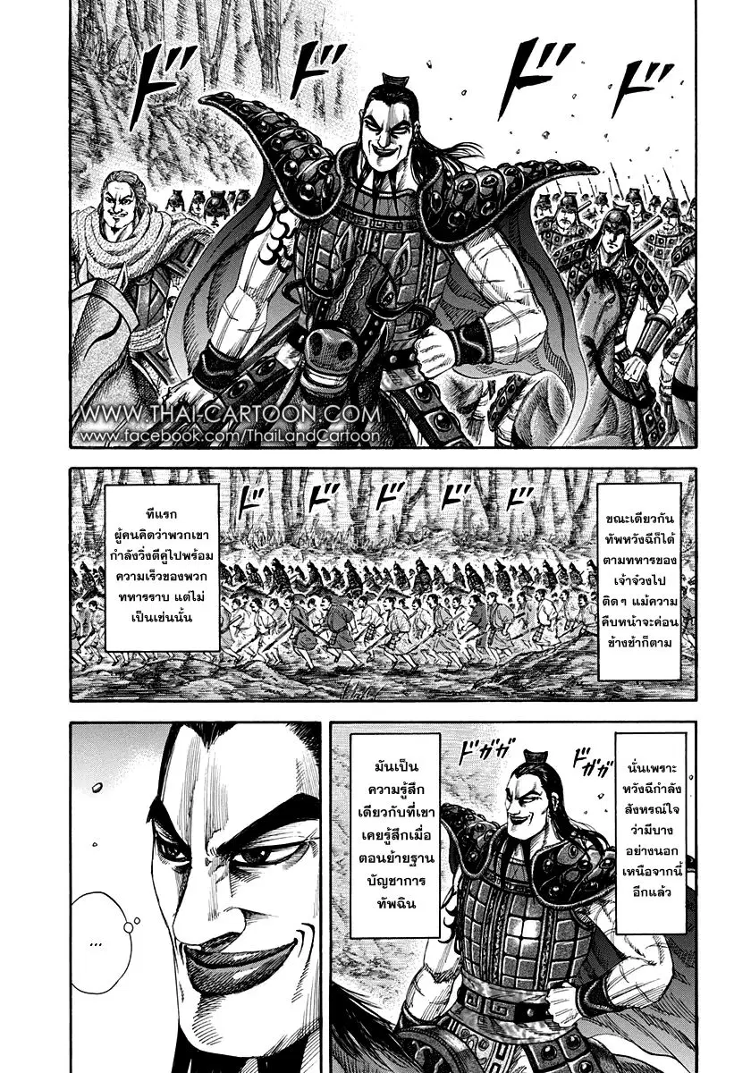 Kingdom ตอนที่ 155 หน้า 6