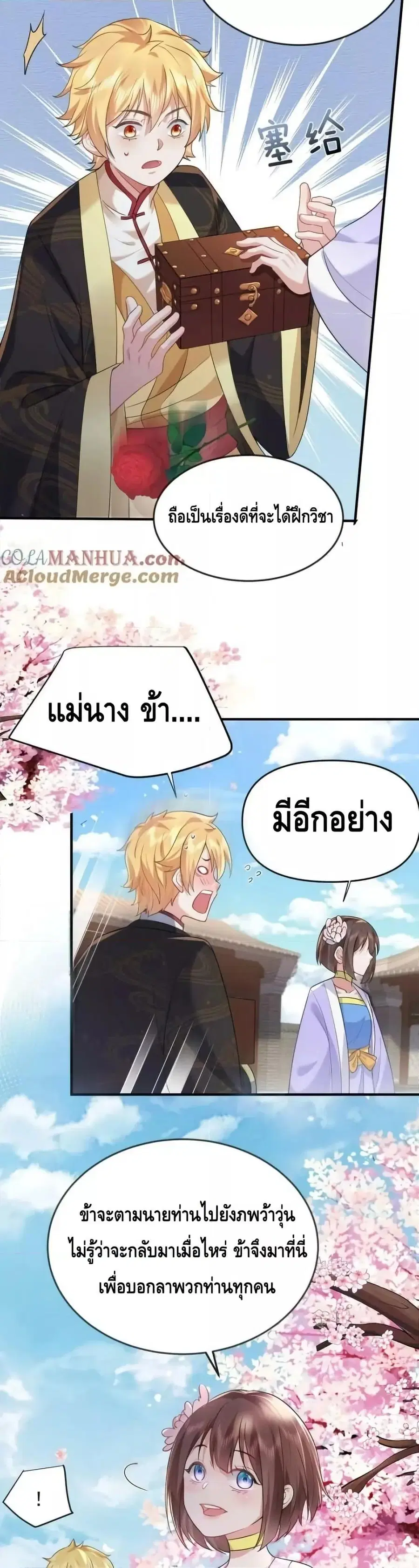 Am I Invincible ตอนที่ 160 หน้า 9