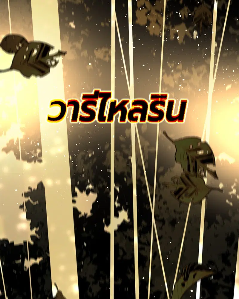 HERO KILLER ตอนที่ 49 หน้า 88