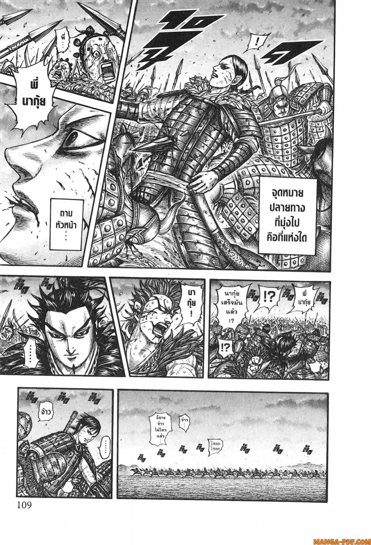 Kingdom ตอนที่ 752 หน้า 5