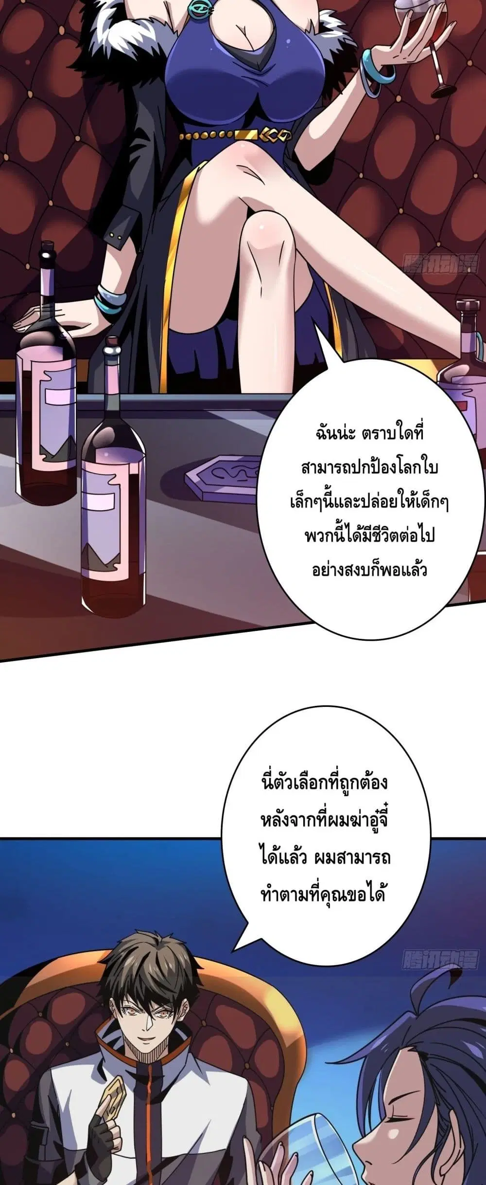King Account at the Start ตอนที่ 244 หน้า 27