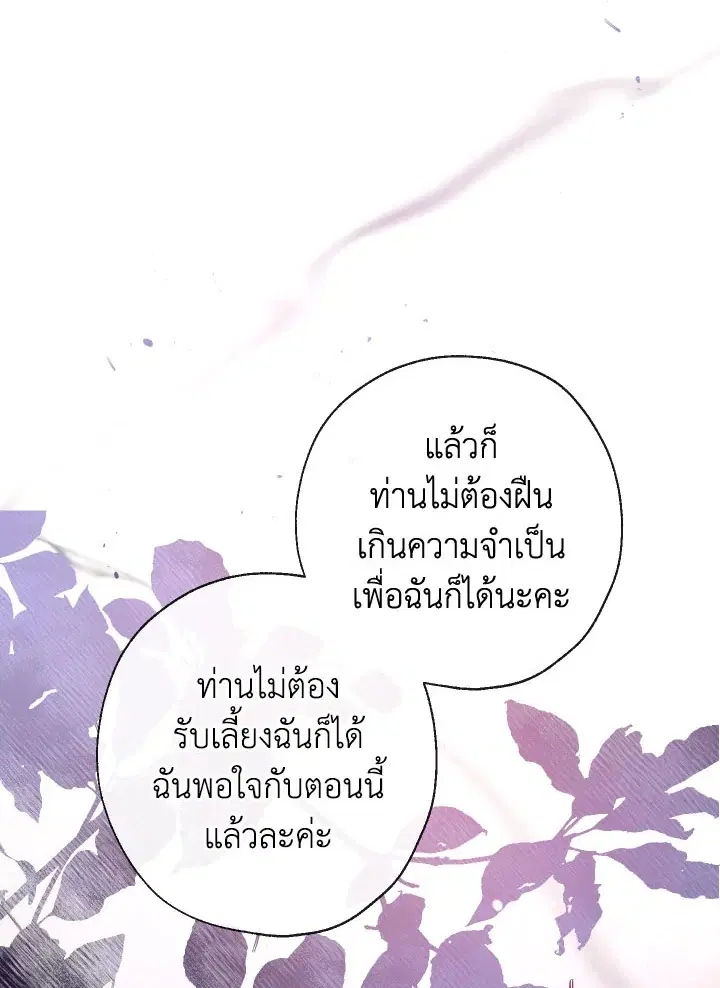Can We Become a Family? ตอนที่ 72 หน้า 52