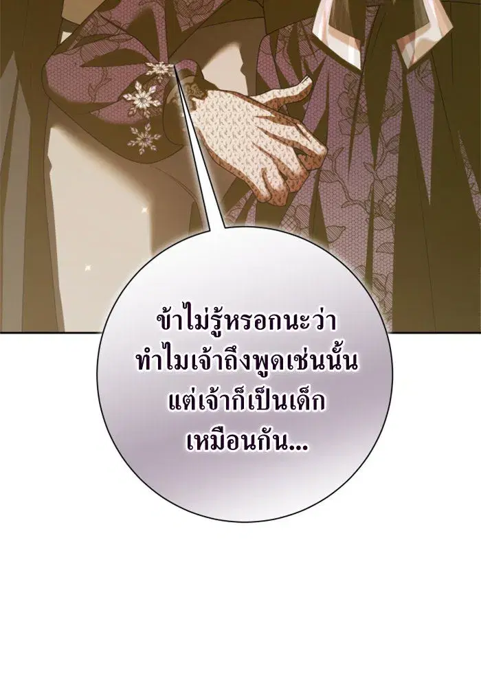 Your Throne ตอนที่ 129 หน้า 164