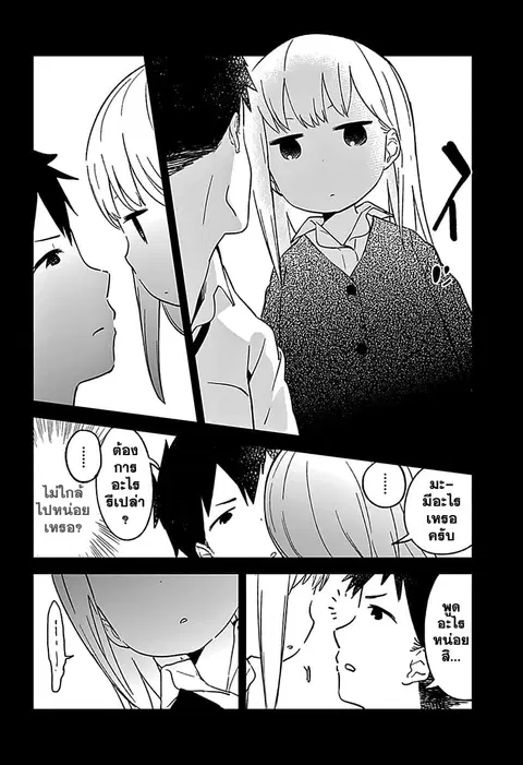 Aharen-san wa Hakarenai ตอนที่ 1 หน้า 5