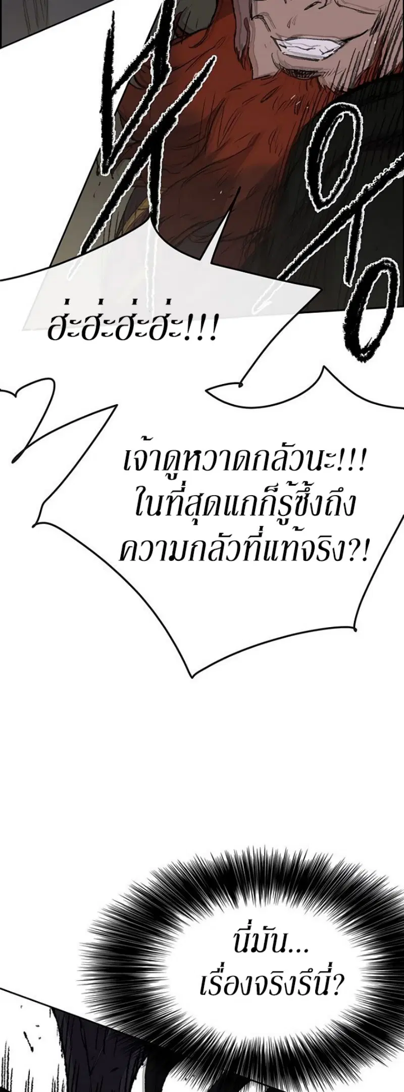 The Undefeatable Swordsman ตอนที่ 35 หน้า 35