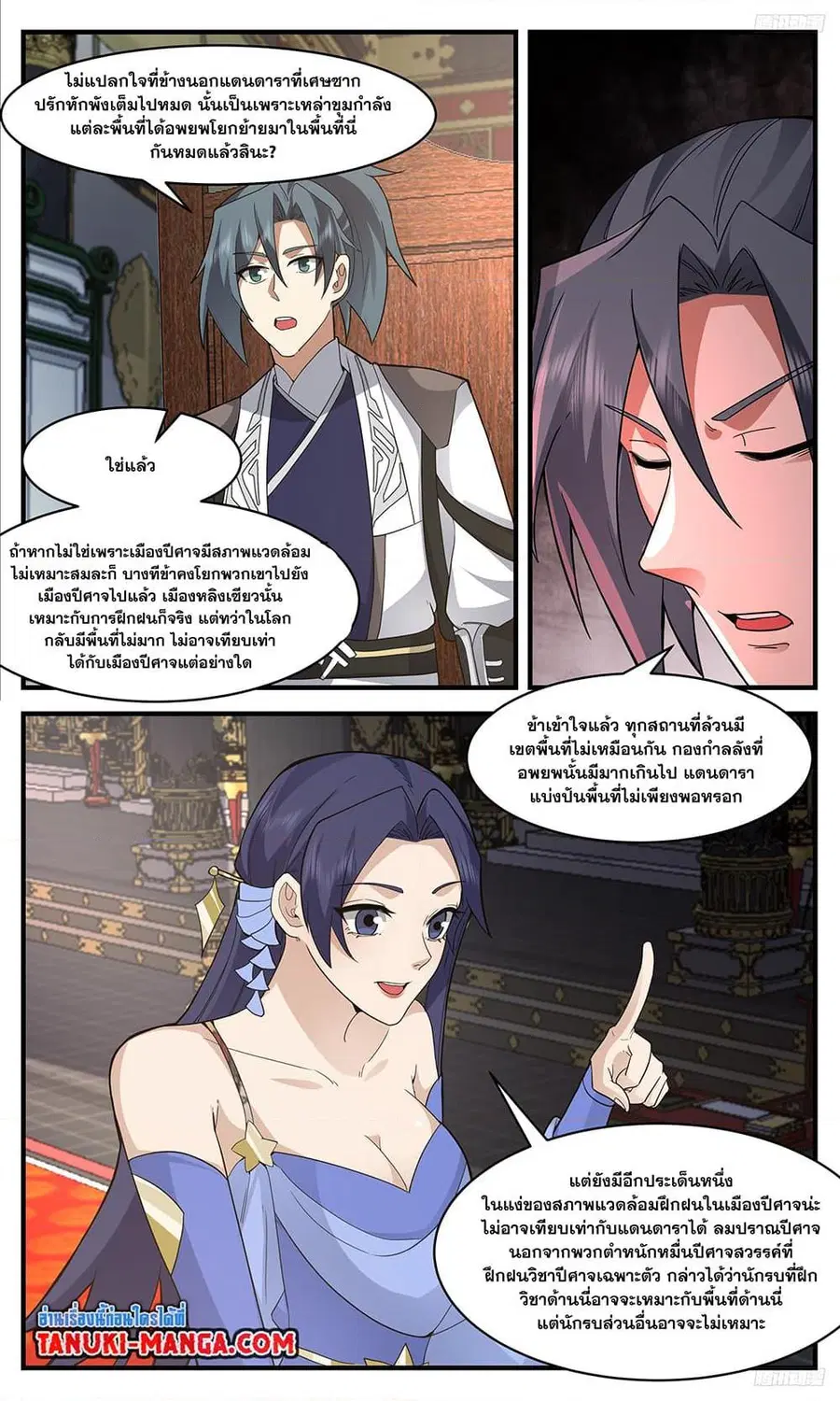 Martial Peak ตอนที่ 3379 หน้า 5