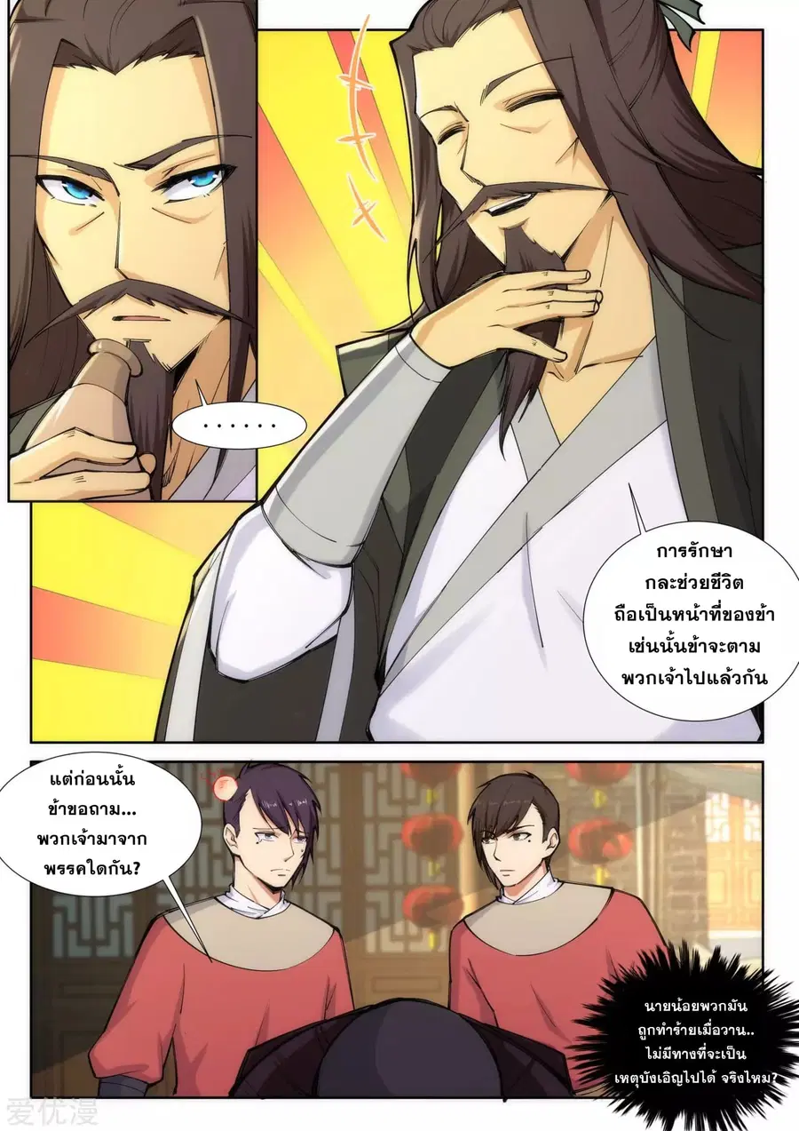 Against the Gods ตอนที่ 77 หน้า 3