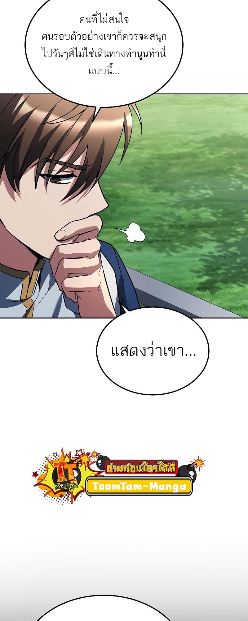 A Wizard’s Restaurant ตอนที่ 16 หน้า 29