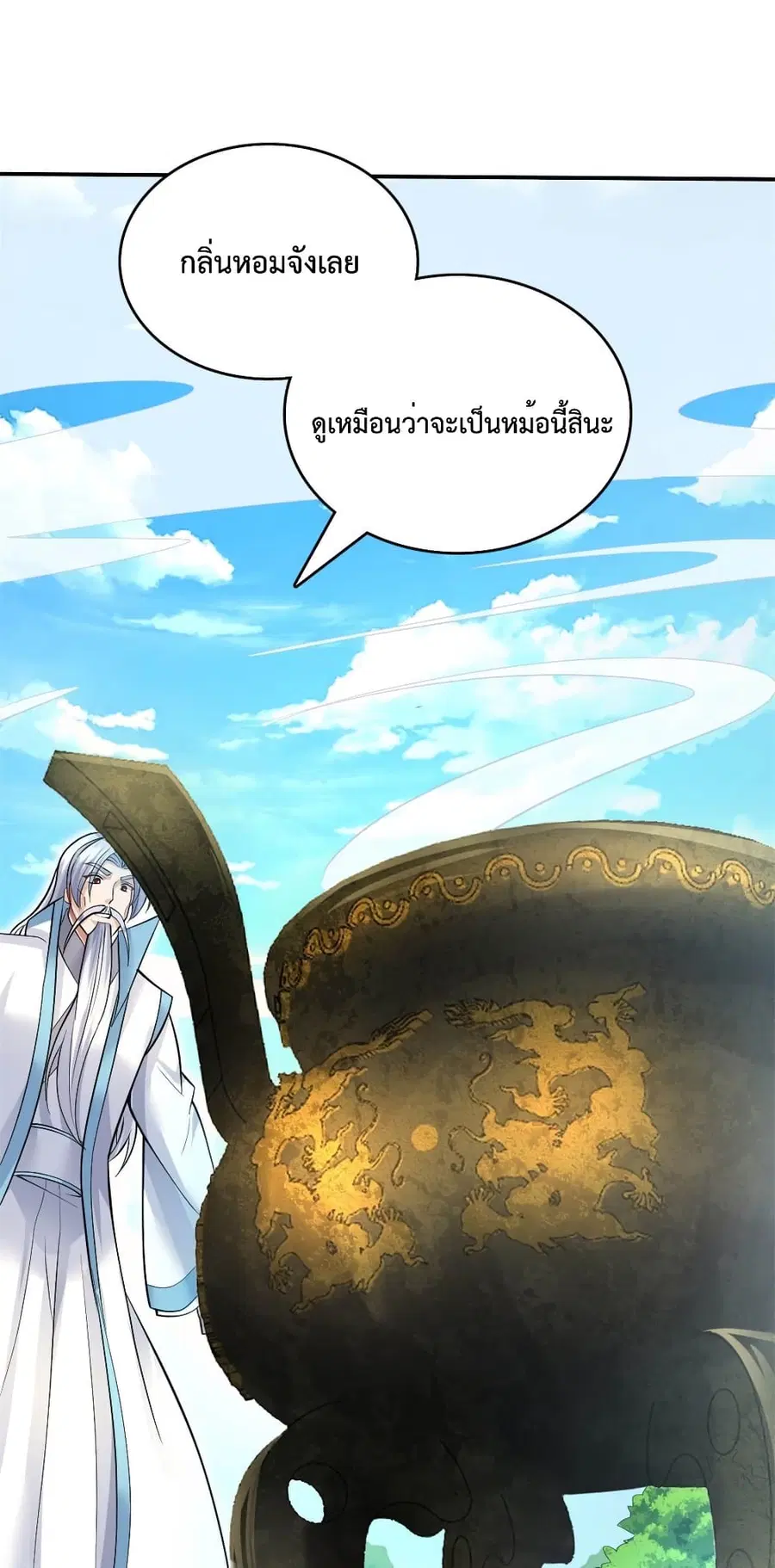 I Can Become A Sword God ตอนที่ 17 หน้า 23