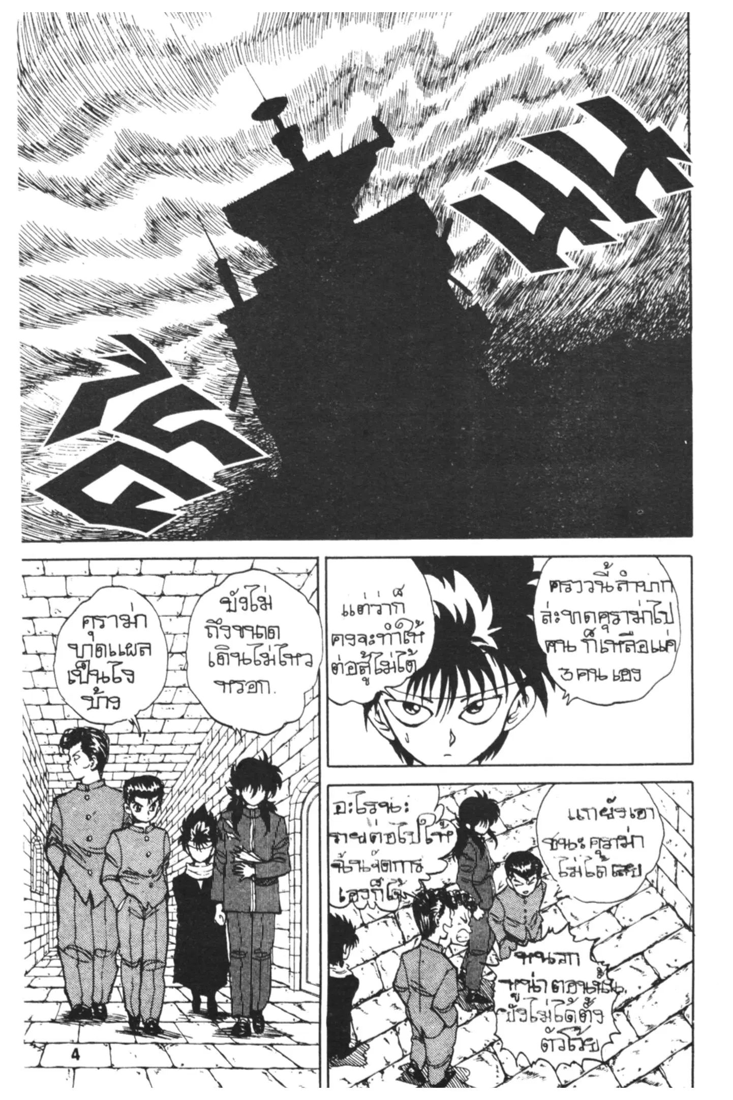Yu Yu Hakusho ตอนที่ 35 หน้า 2