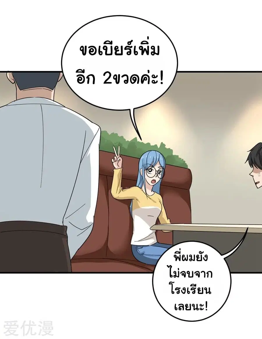 School Flower Master ตอนที่ 19 หน้า 30