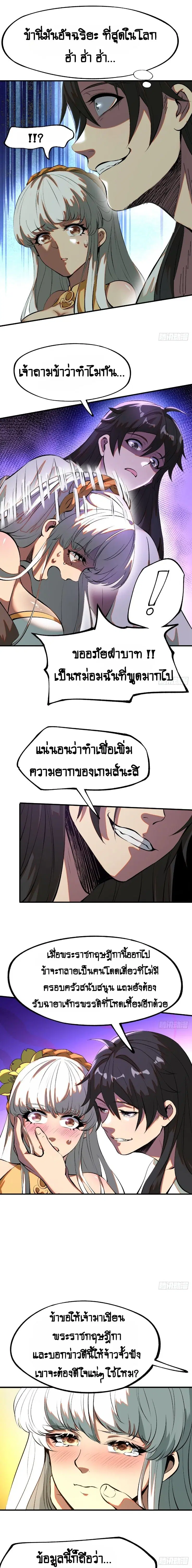 AccidentaIIy Became Famous Throughout History ตอนที่ 4 หน้า 4