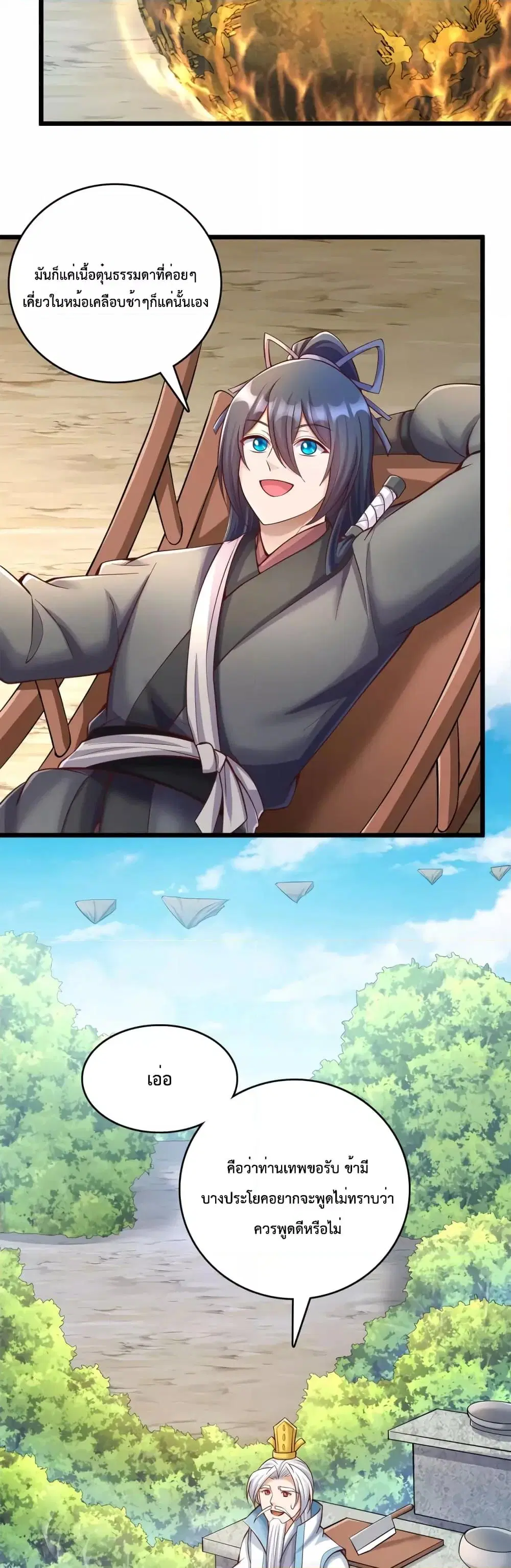 I Can Become A Sword God ตอนที่ 59 หน้า 18
