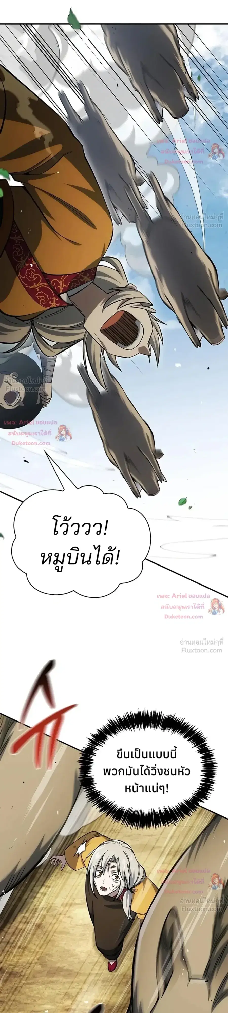 Heavenly Grand Archive’s Young Master ตอนที่ 181 หน้า 27