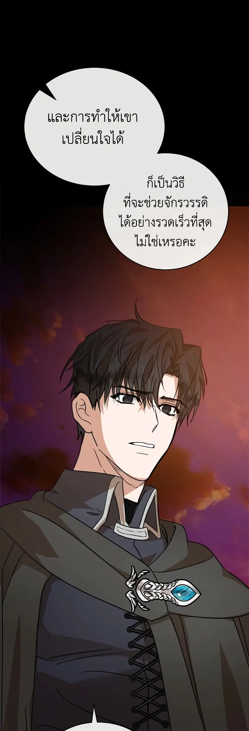 The Villainess Lives Again ตอนที่ 148 หน้า 17