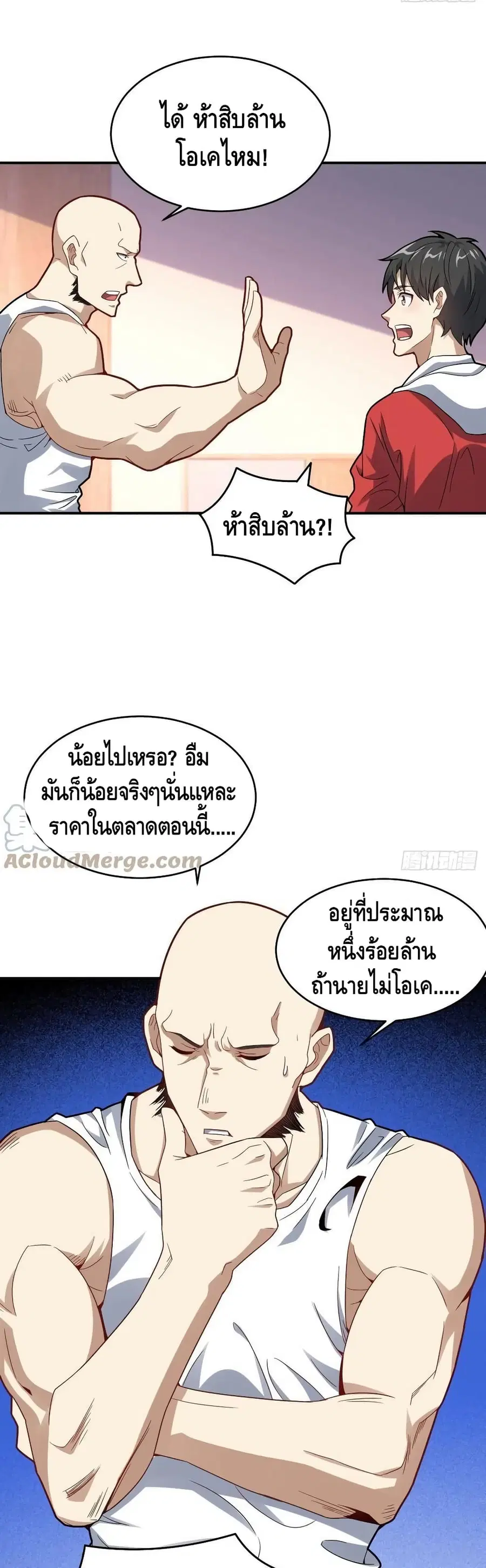 High Energy Strikes ตอนที่ 141 หน้า 15