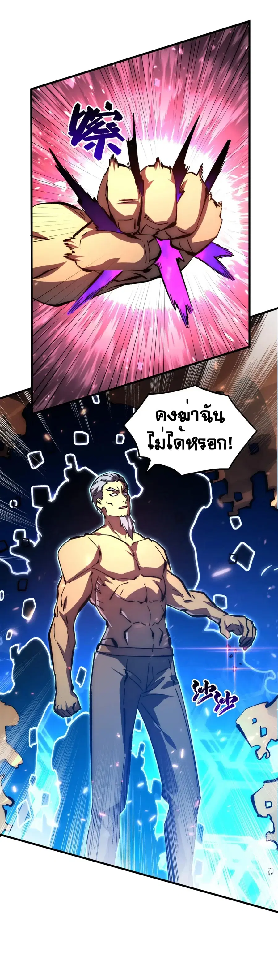 Rise From The Rubble ตอนที่ 195 หน้า 20
