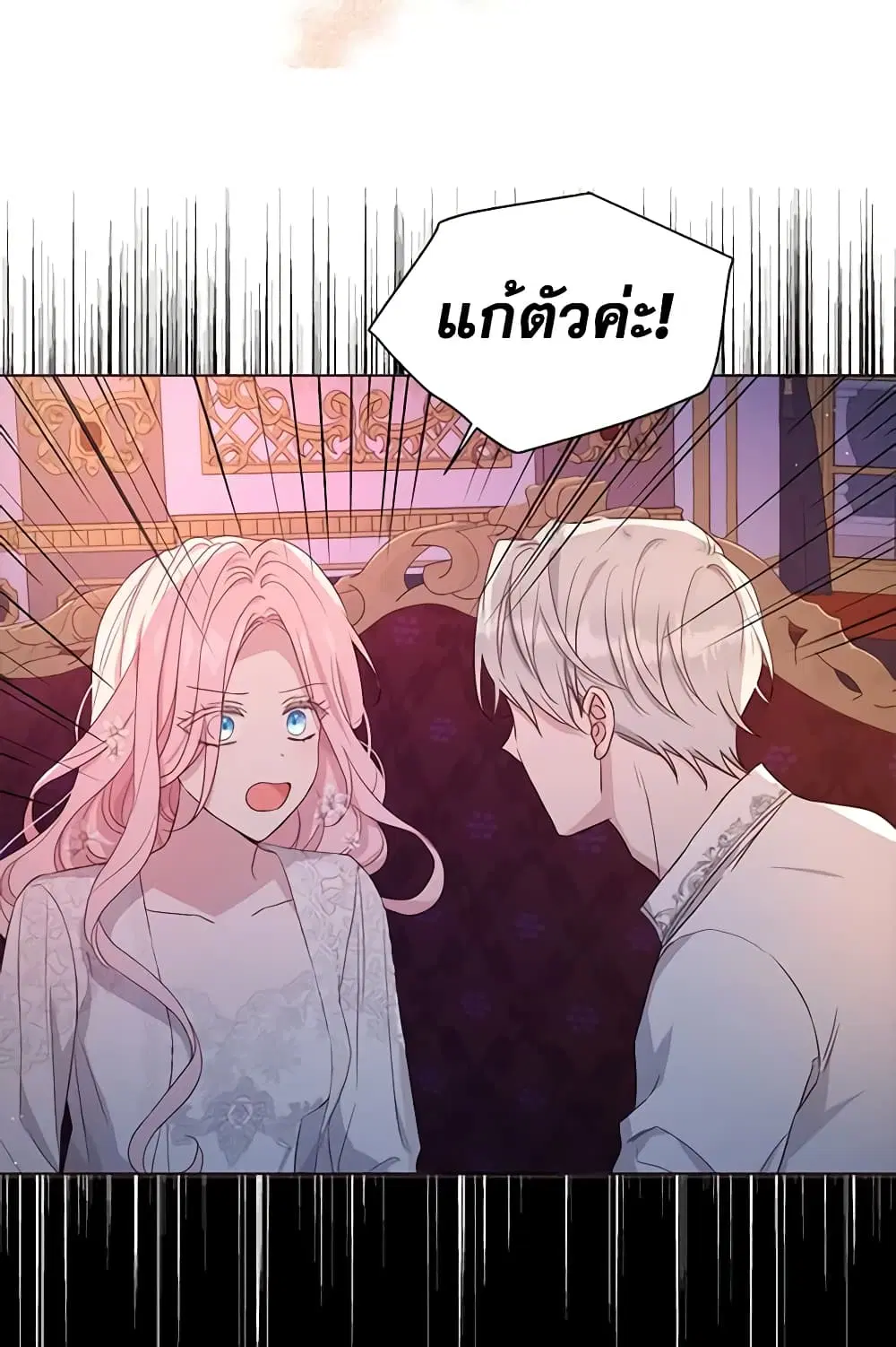 Seduce the Villain’s Father ตอนที่ 146 หน้า 23