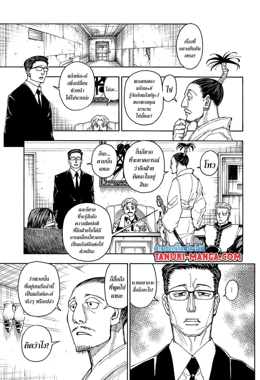 Hunter x Hunter ตอนที่ 405 หน้า 11