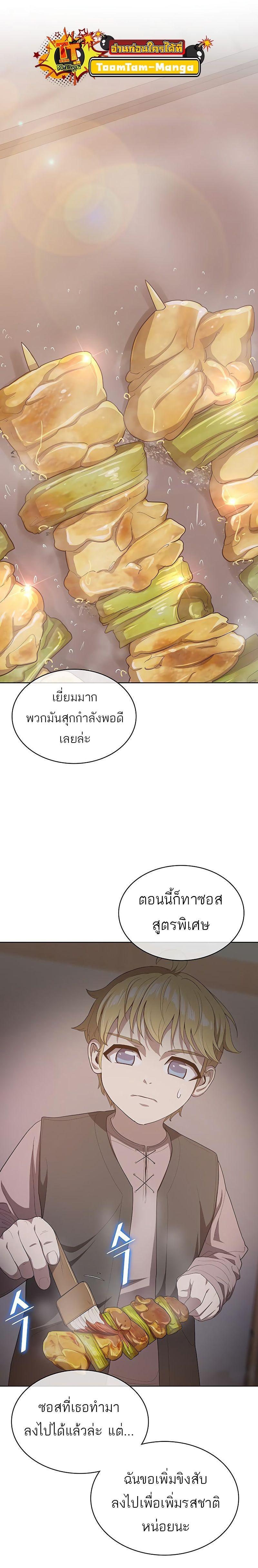 The Strongest Chef in Another World เชฟพันธุ์แกร่งในต่างโลก ตอนที่ 14 หน้า 6
