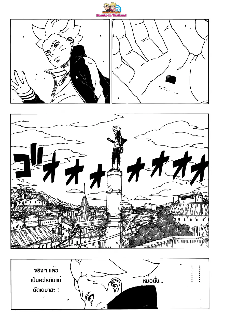 Boruto: Naruto Next Generations – โบรูโตะ: นารูโตะ เน็กซ์ เจนเนเรชั่น ตอนที่ 26 หน้า 20