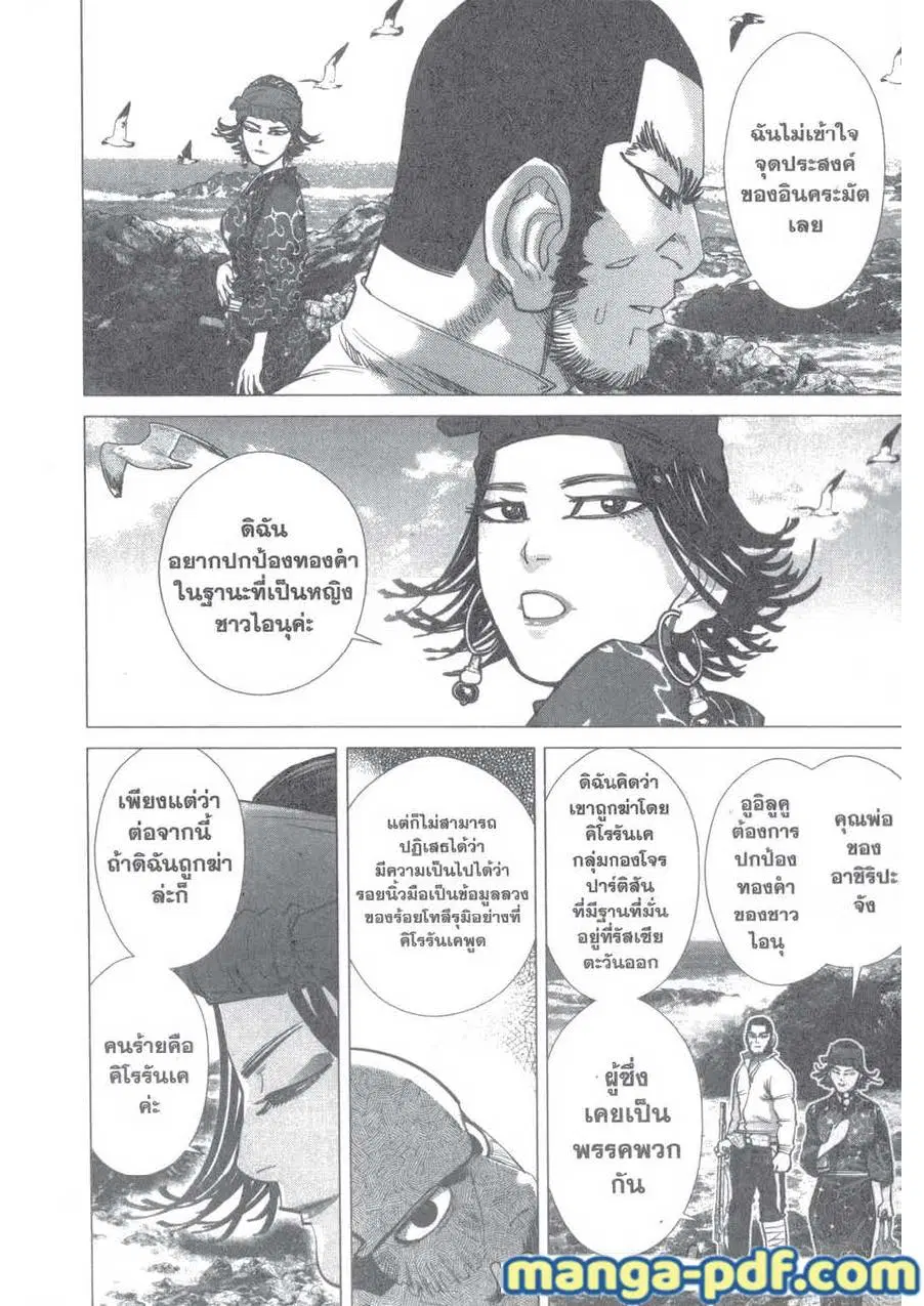 Golden Kamuy ตอนที่ 117 หน้า 2