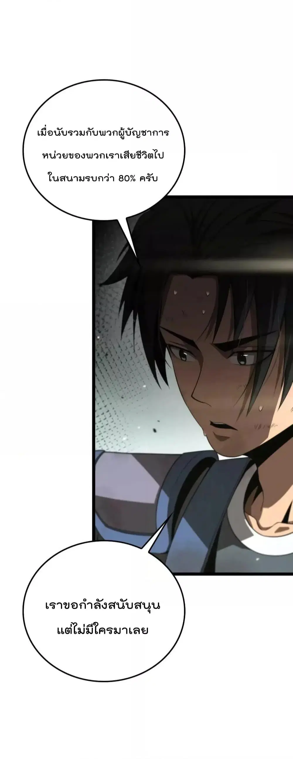 World’s Apocalypse Online ตอนที่ 169 หน้า 11