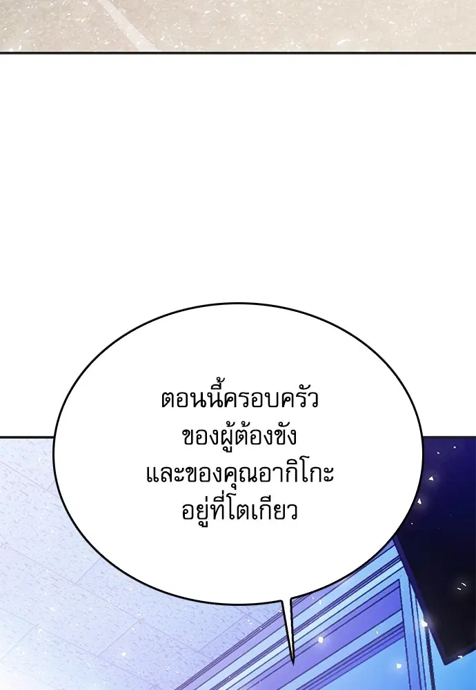 The Druid of Seoul Station ตอนที่ 134 หน้า 21