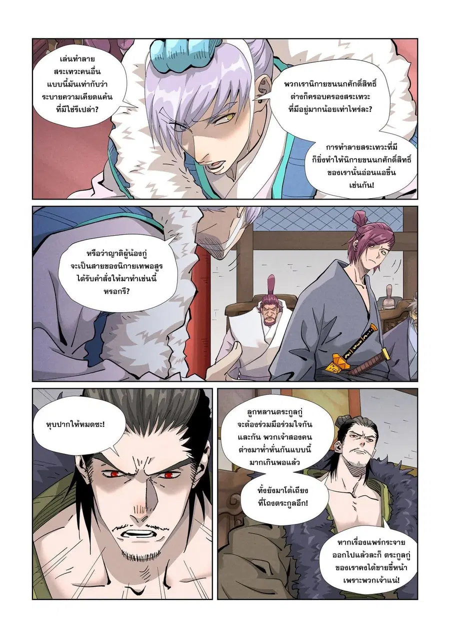 Tales of Demons and Gods ตอนที่ 412 หน้า 4