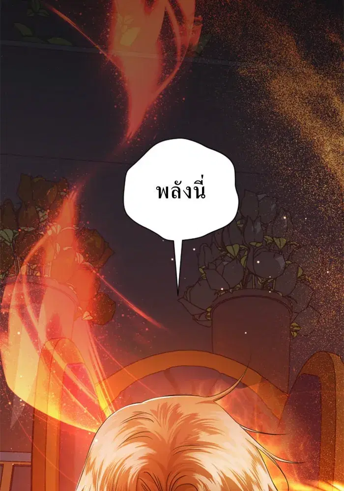 Your Throne ตอนที่ 44 หน้า 124