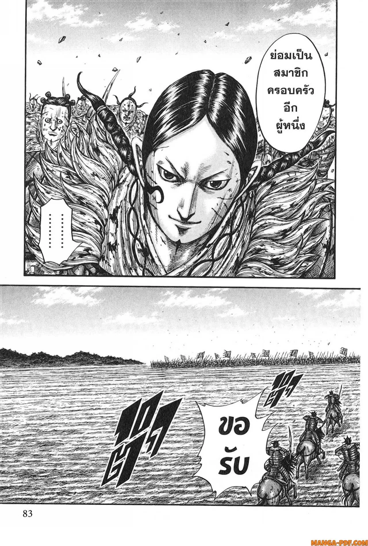 Kingdom ตอนที่ 750 หน้า 19