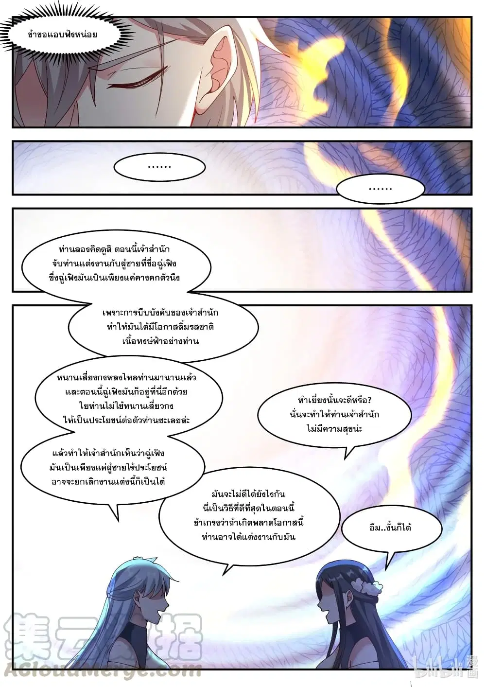 Martial God Asura ตอนที่ 233 หน้า 5