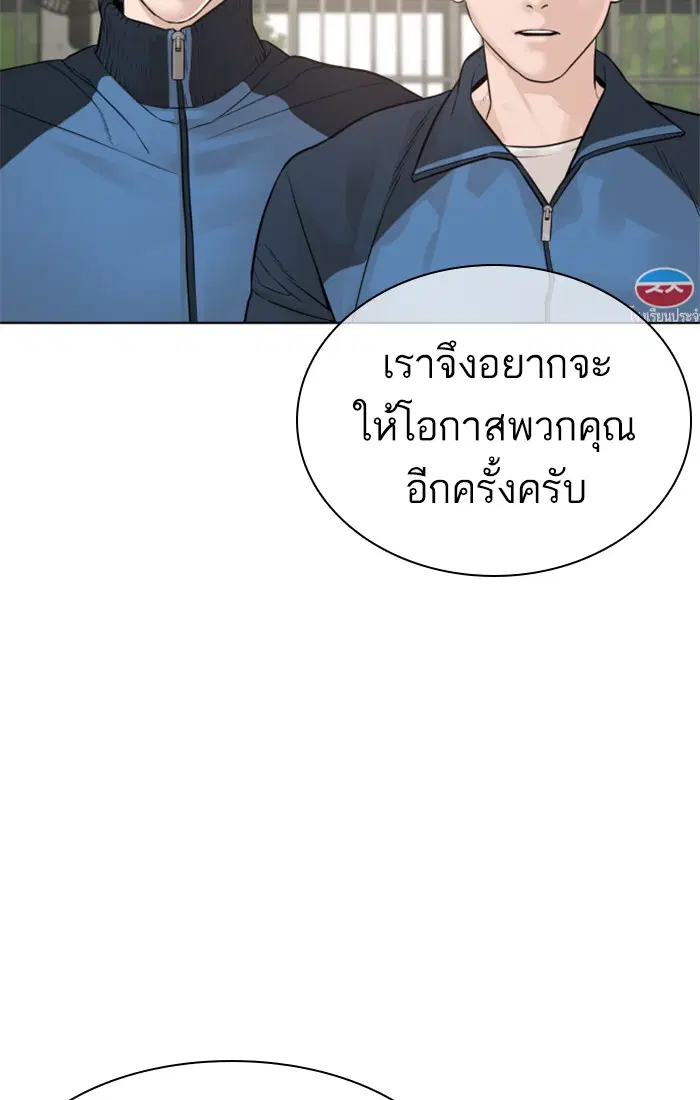 How to Fight ตอนที่ 157 หน้า 81
