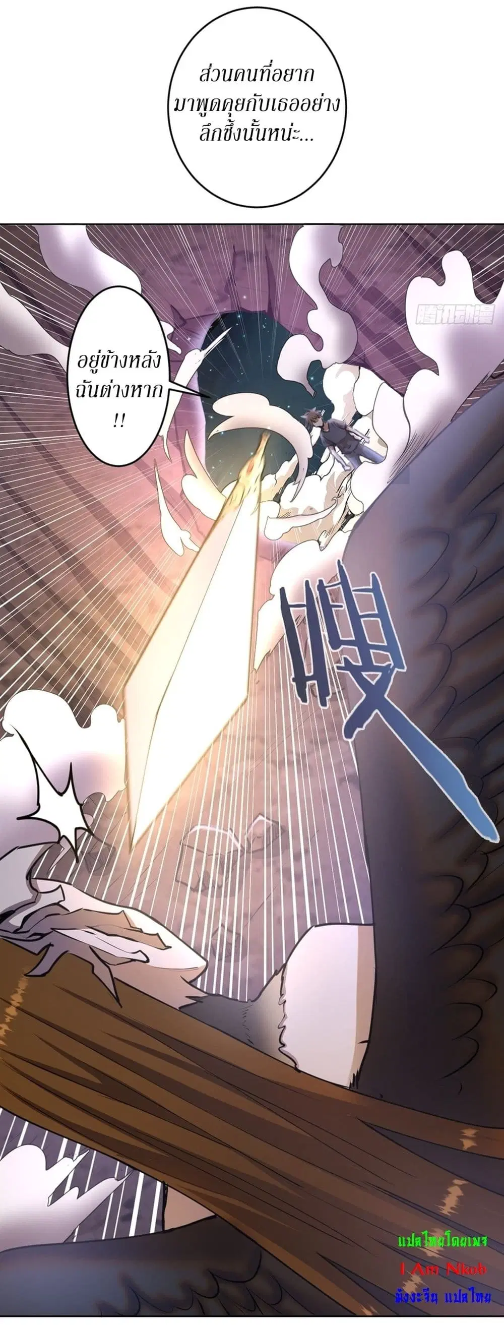 King Star Emperor ตอนที่ 76 หน้า 10