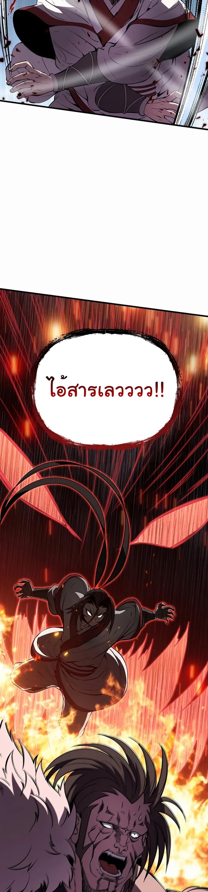 The Invincible Of The East ตอนที่ 18 หน้า 9