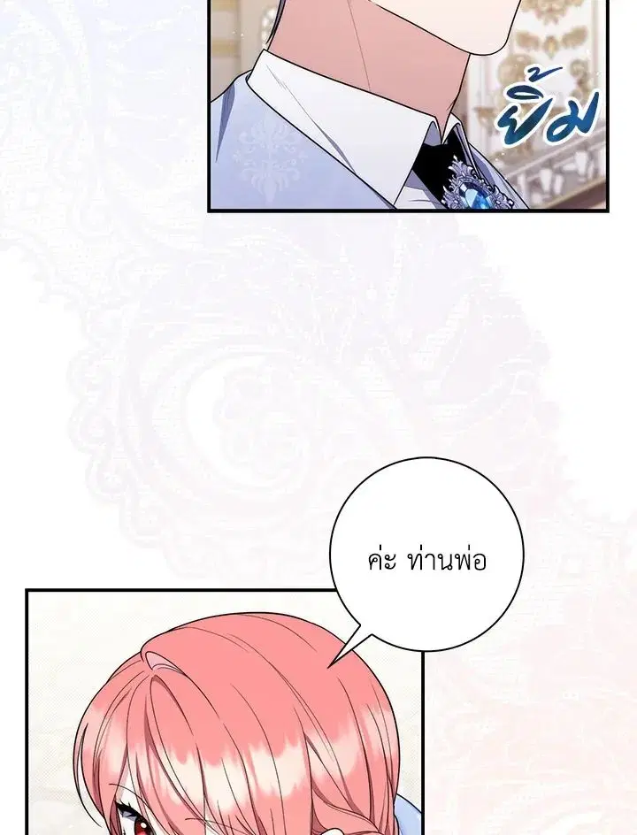A Princess Who Reads Fortune ตอนที่ 45 หน้า 17