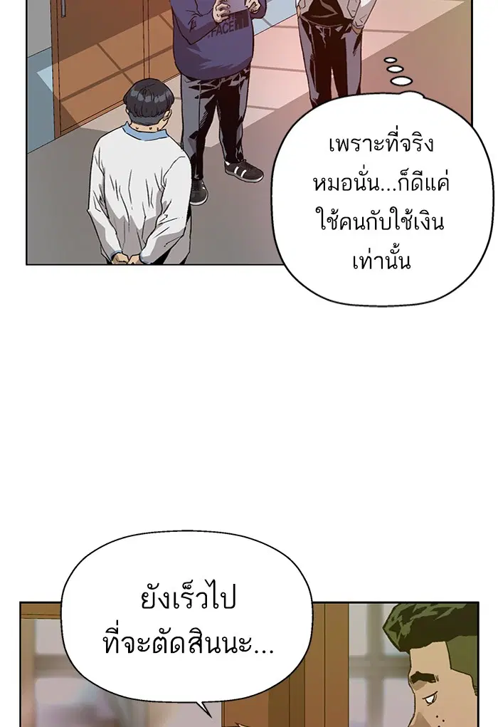 Weak Hero ตอนที่ 203 หน้า 57