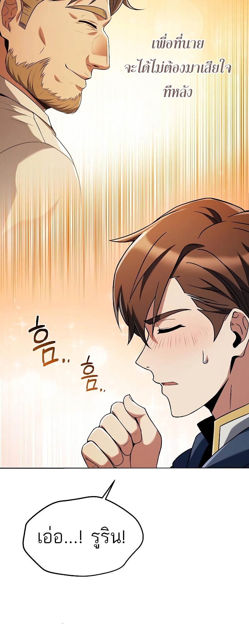 A Wizard’s Restaurant ตอนที่ 26 หน้า 73