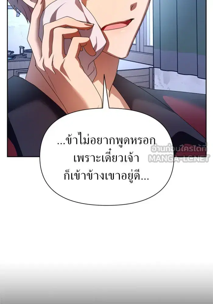 Your Throne ตอนที่ 92 หน้า 51