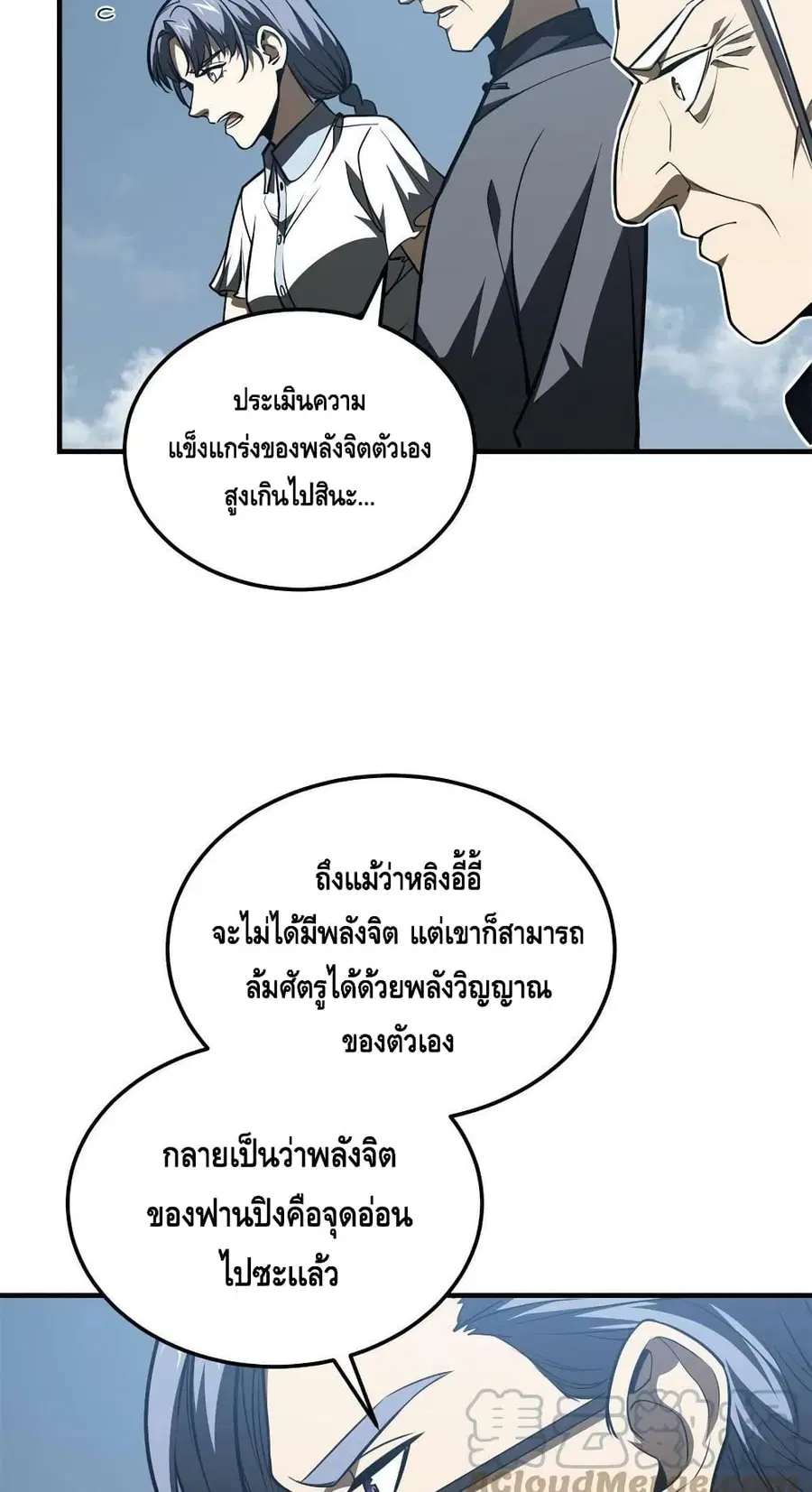 Global Martial Arts ตอนที่ 163 หน้า 57
