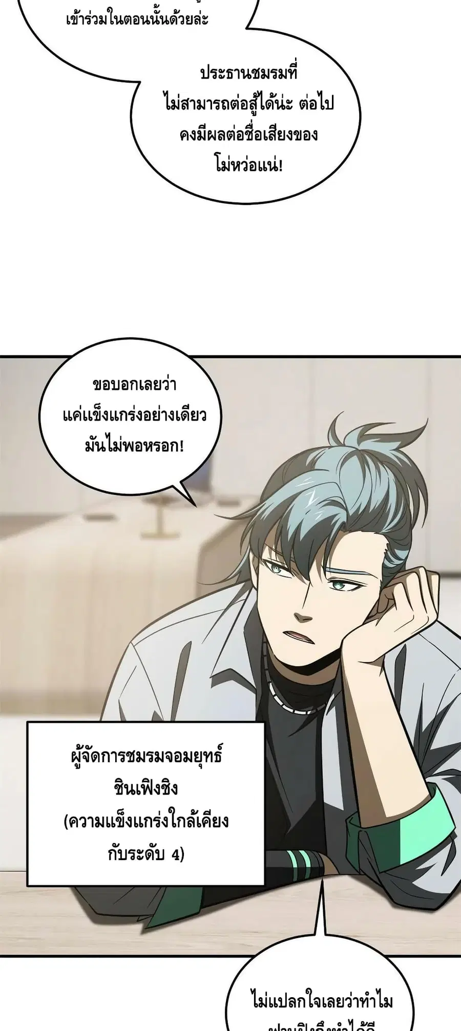 Global Martial Arts ตอนที่ 172 หน้า 34