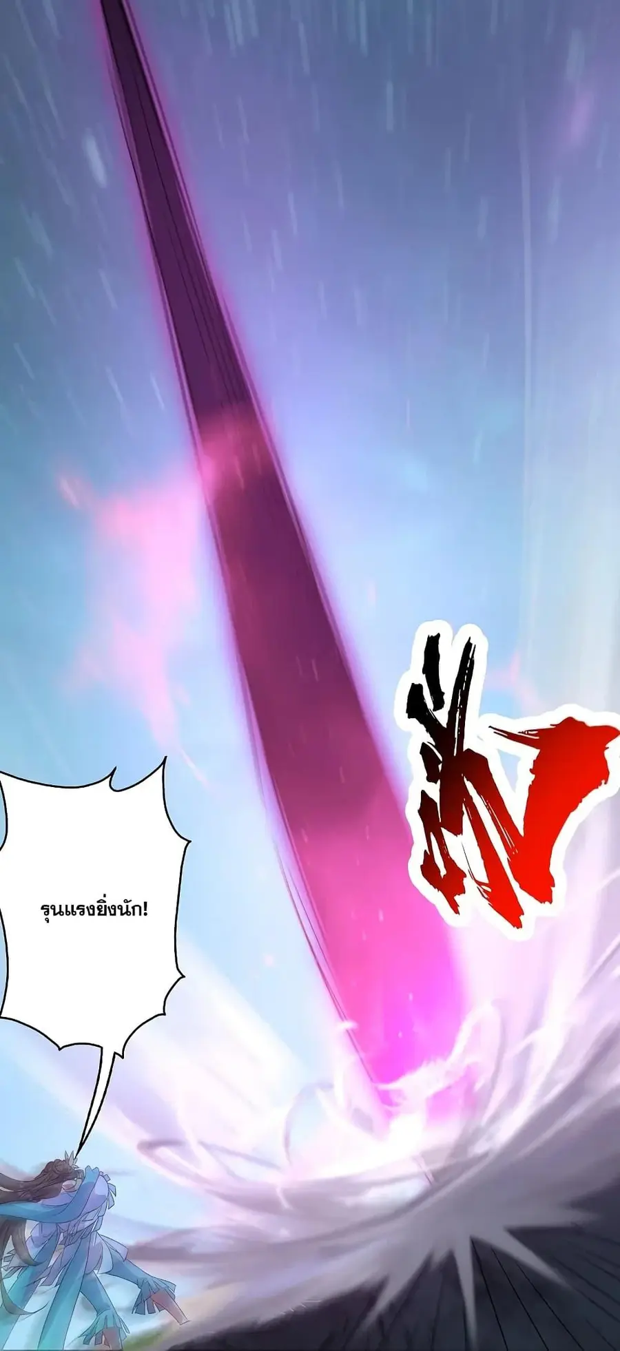 Matchless Emperor ตอนที่ 266 หน้า 19