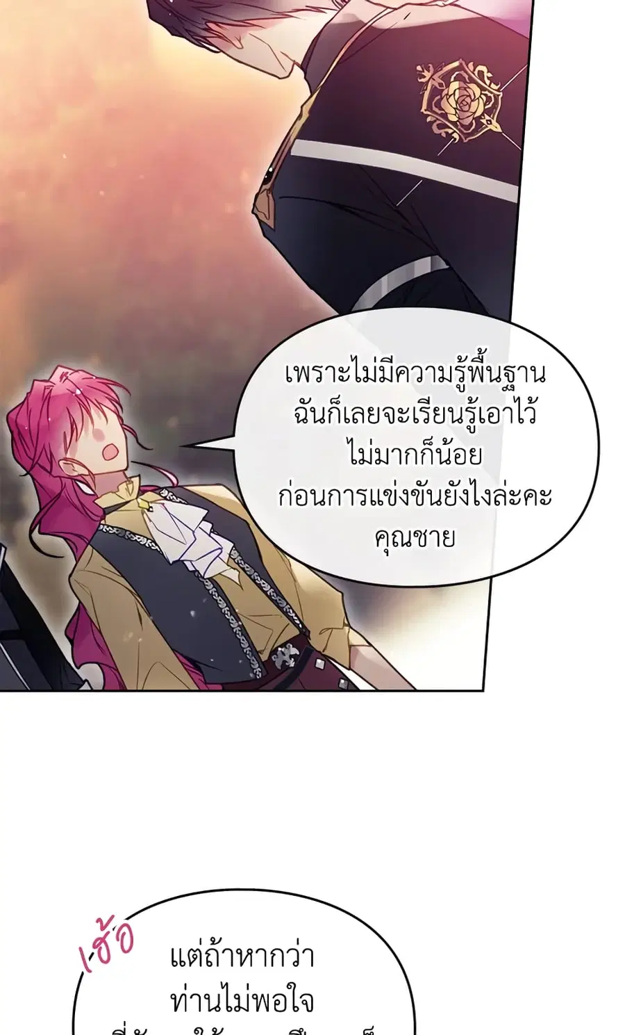 Death Is The Only Ending For The Villainess ตอนที่ 54 หน้า 19