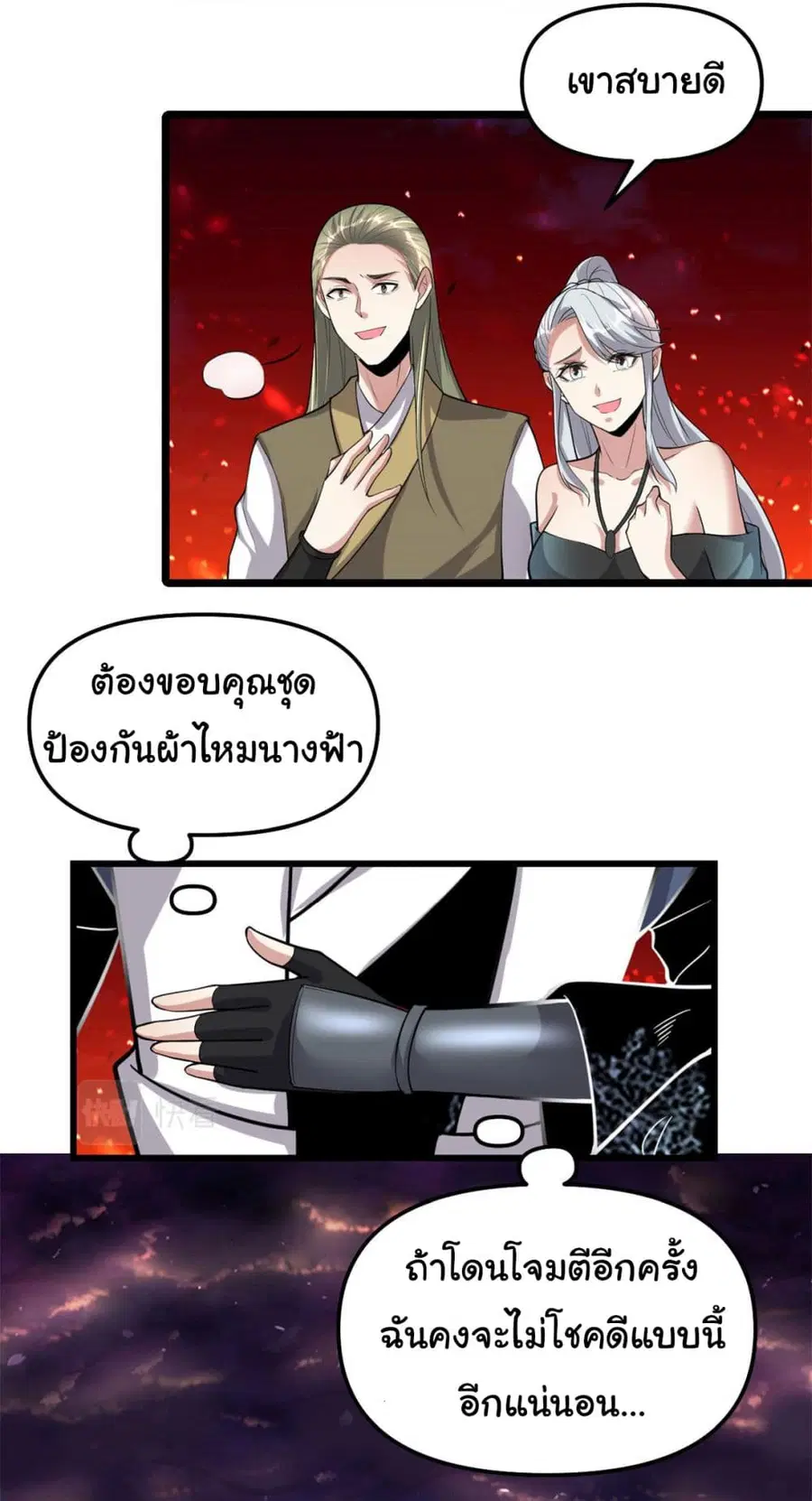 I might be A Fake Fairy ตอนที่ 256 หน้า 6