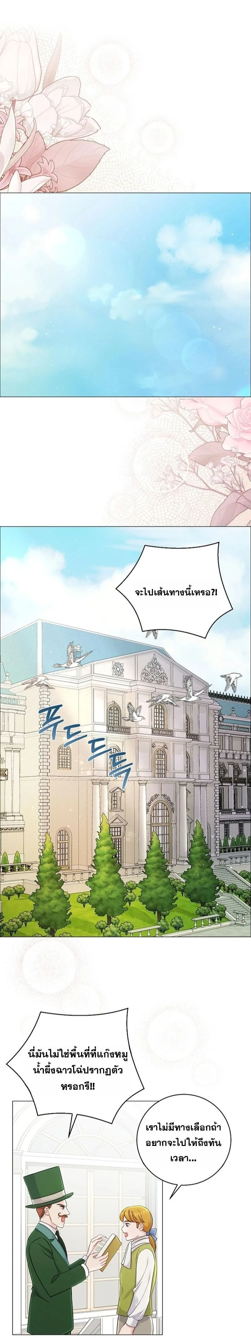 How to Reject the King’s Scout – วิธีปฏิเสธข้อเสนอของกษัตริย์ ตอนที่ 5 หน้า 3