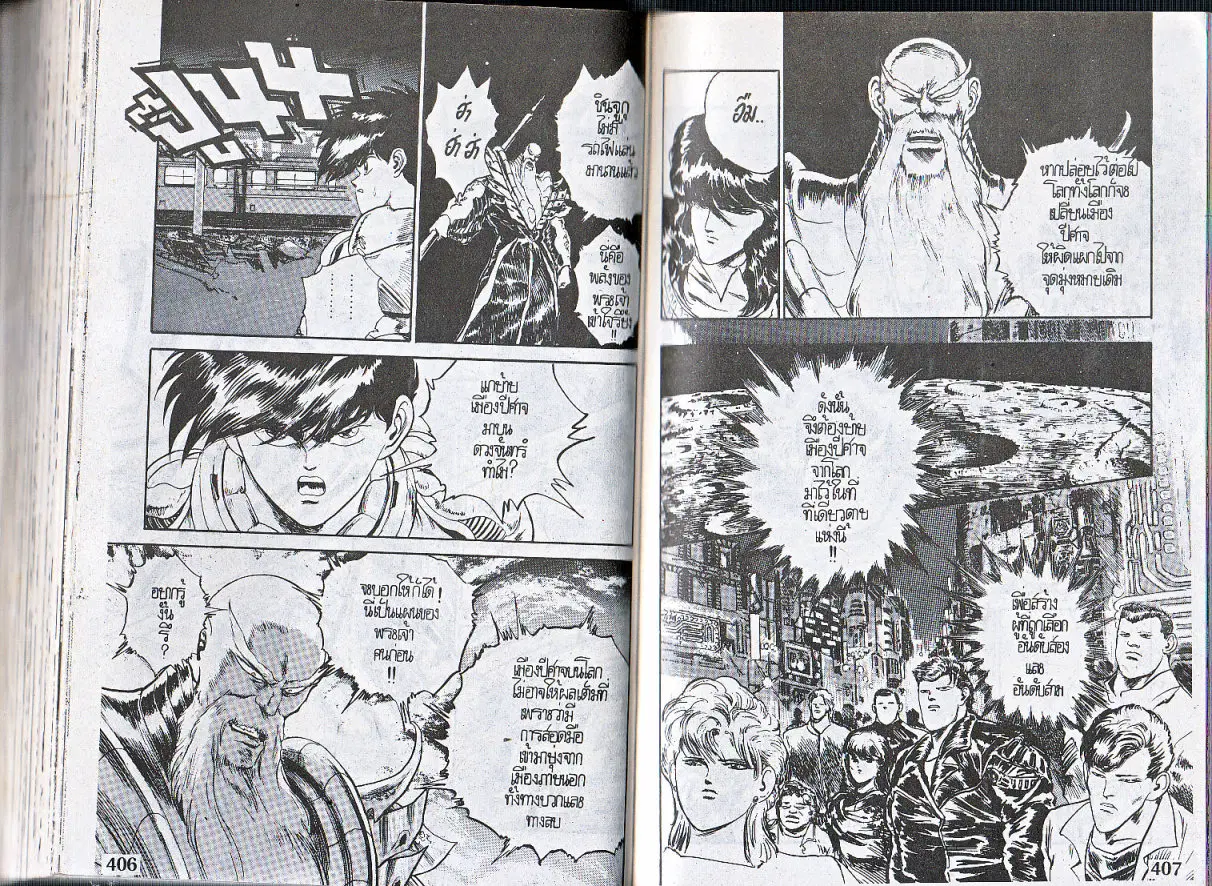 Makai Toshi Hunter ตอนที่ 151 หน้า 4